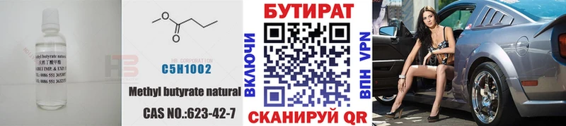 Бутират буратино  цены   Королёв 